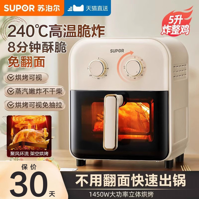 SUPOR家用智能可视空气炸锅 金属内锅5L大容量