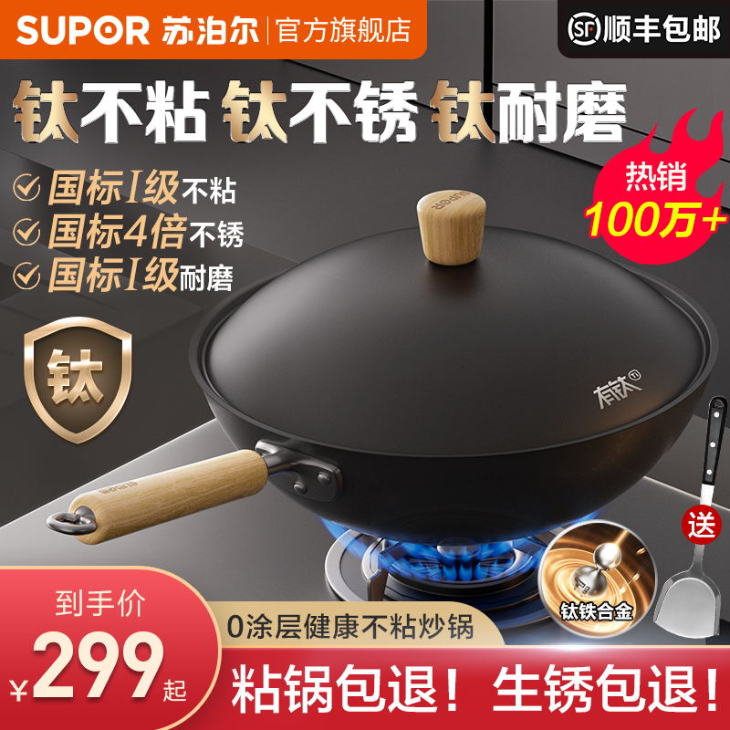 Supor 鉄フライパン ノンスティックフライパン チタンコーティングなし フライパン 家庭用フライパン 鍋を開ける必要なし 電磁調理器 ガス専用