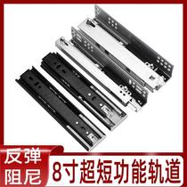 8-inch rebound drawer track 200 three-section rail bottom slide 20 cm damping slide rail push-button ultra-short side installation