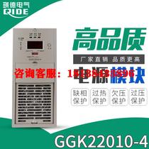DC screen charging module GGK22010-4 power module high frequency rectifier manufacturer direct sales GGK11010-4