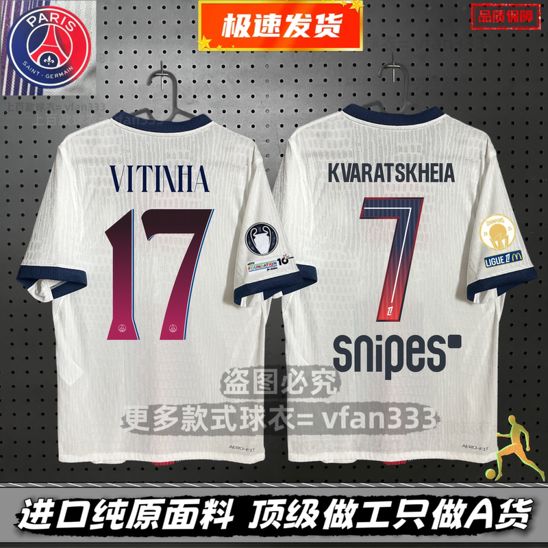 2627 Dabang Dembélé Away Jersey Doué Vitinha Kovaratskhelia Match Football Uniform