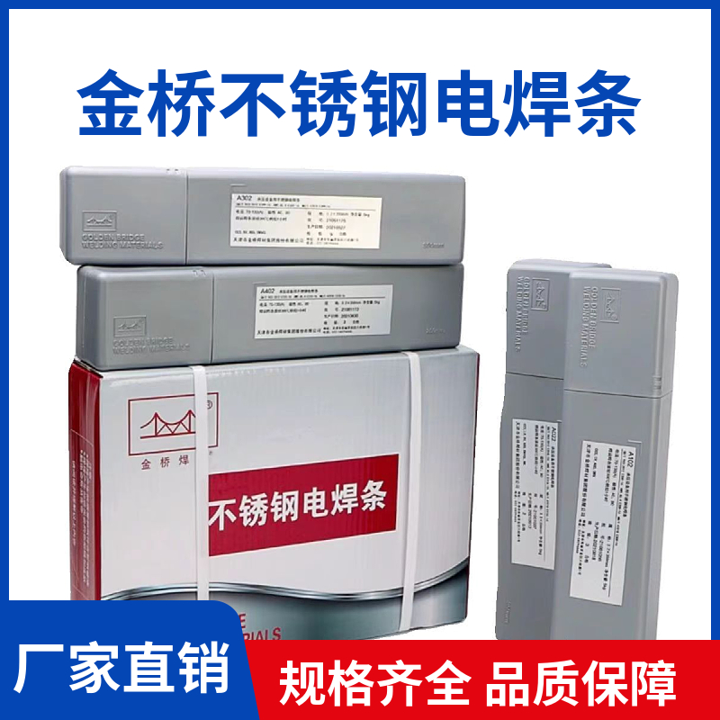 不锈钢焊条A102/A302/402/304/316L/022/E22