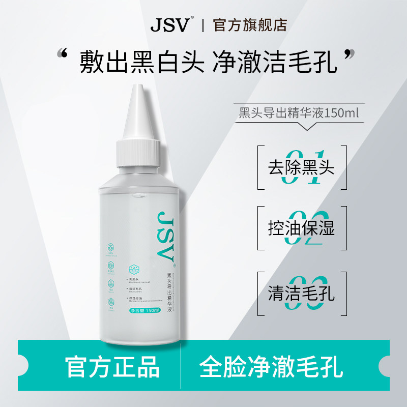 Jsv Blackhead Extracting Essence Removes Blackheads, Closes Pores, Controls Oil, Cleans Pores, and Removes Acne from the Official Flagship Store