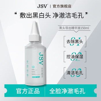 Jsv Blackhead Extracting Essence Removes Blackheads, Closes Pores, Controls Oil, Cleans Pores, and Removes Acne from the Official Flagship Store