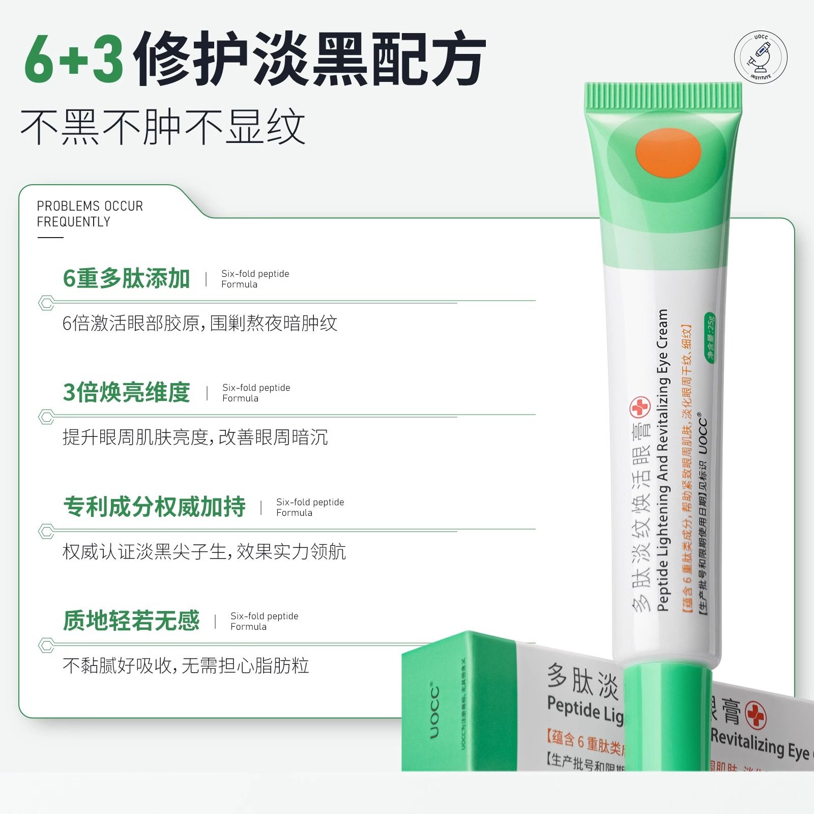 Youxi Little Green Strip Eye Cream Uocc Polypeptide Anti-Wrinkle Revitalizing Eye Cream Caffeine Anti-Wrinkle Firming Anti-Aging
