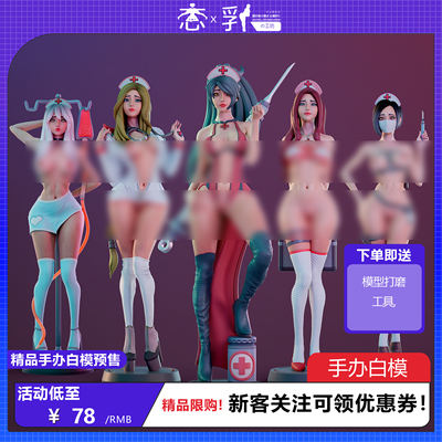 【 Sweet Nurse Series 】 Rare Collector's Edition figurine White mold Light Curing 16k