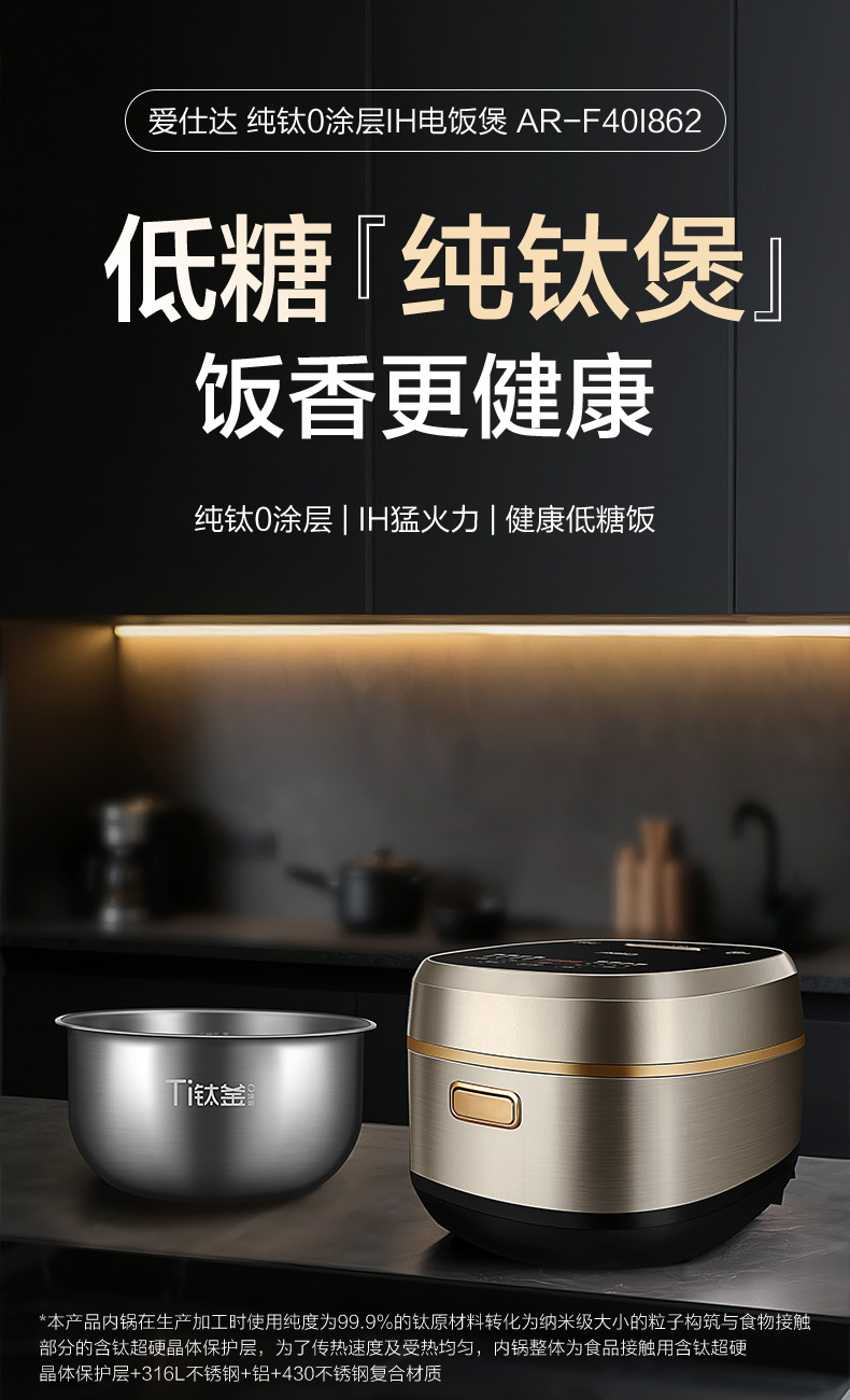 爱仕达asd纯钛电饭煲家用IH电磁加热4L大容量0涂层智能电饭锅煮饭 爱仕达asd纯钛电饭煲家用IH电磁加热4L大容量0涂层智能电饭锅煮饭
