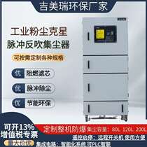 Pulse cartridge dust collector Laser cutting dust collector 2 2KW graphite lithium battery filter bag dust collector