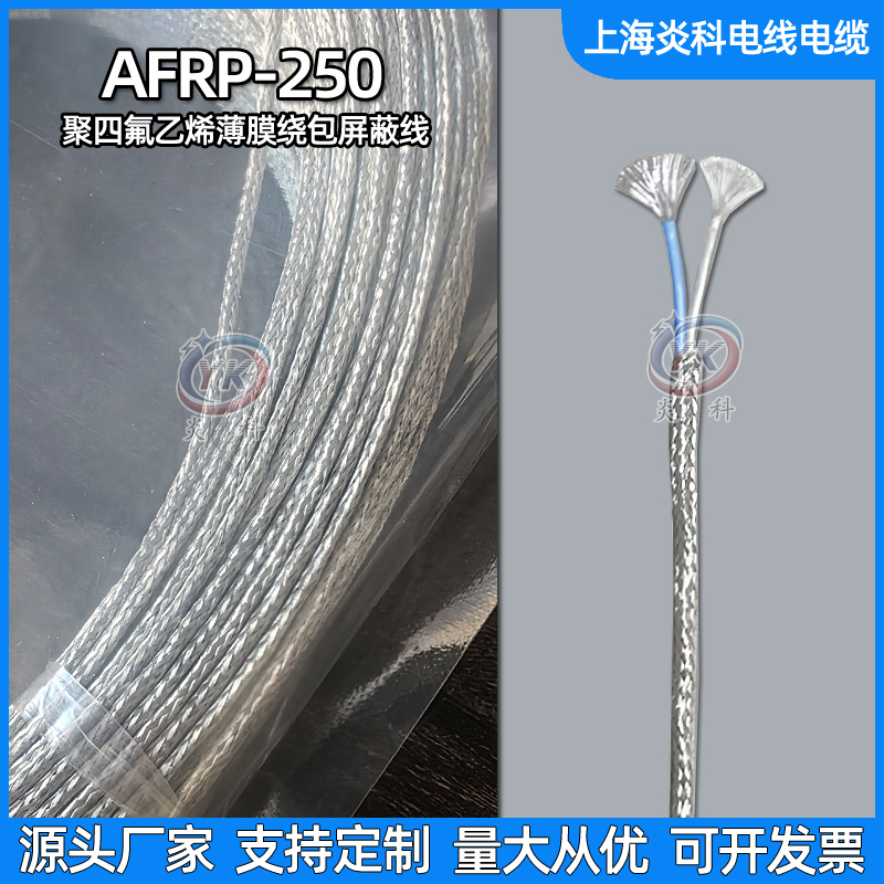 Yanke Afrp250 Aviation Twisted Pair Shielded Cable 2*0.15/0.2/0.35/0.5 Square Silver-Plated Braided Soft Wire Yanke Afrp250 Aviation Twisted Pair Shielded Cable 2*0.15/0.2/0.35/0.5 Square Silver-Plated Braided Soft Wire