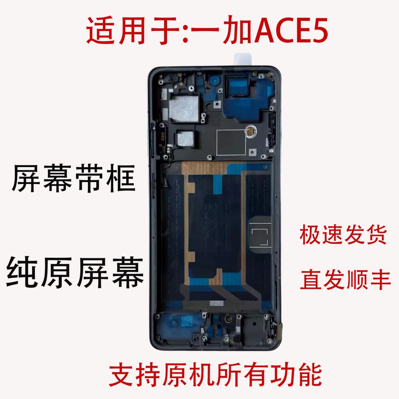 Suitable for Oppo Oneplus Ace5 Screen Assembly 1+Ace5 Original Disassembled Display Lcd Integrated Inside and Outside