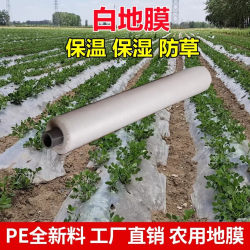 Agricultural white plastic film thickened planting garlic peanut corn watermelon vegetable garden insulation special plastic film project