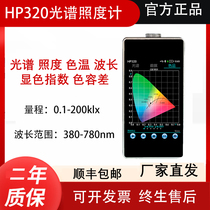 HP-330 Portable Spectral Color Illuminance Meter Wavelength CRI Tester Color Tolerance CRI Detection Illuminance Meter