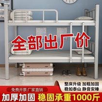 Iron Bed Up And Down Bunk Bed Double Iron Frame Bed Staff Dorm Room Bunk Bed Workers Student Apartment Bunk Beds Bunk Beds Bunk Beds Bunk Beds Bunk Bed