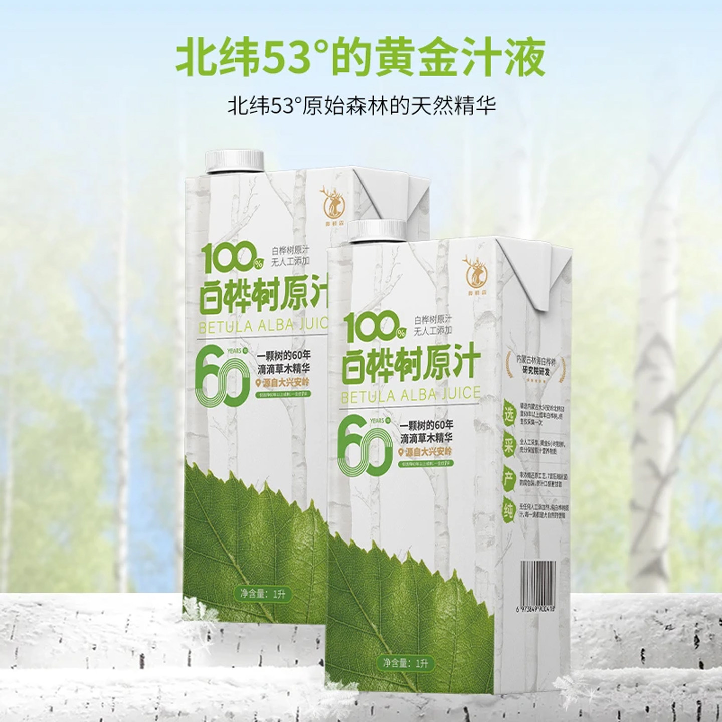 桦鲜森白桦树汁100%原液:来自大兴安岭的森林精华,你值得拥有的天然饮品!-植物饮料-淘宝好物网