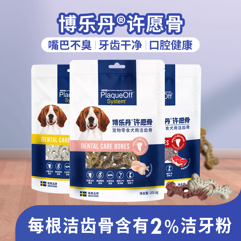 Bole Dang Clean Teeth Bone Pooch Grindle Teeth Stick dog snacks wish bone to improve mouth odorant Tooth Stones Small Dog-Taobao