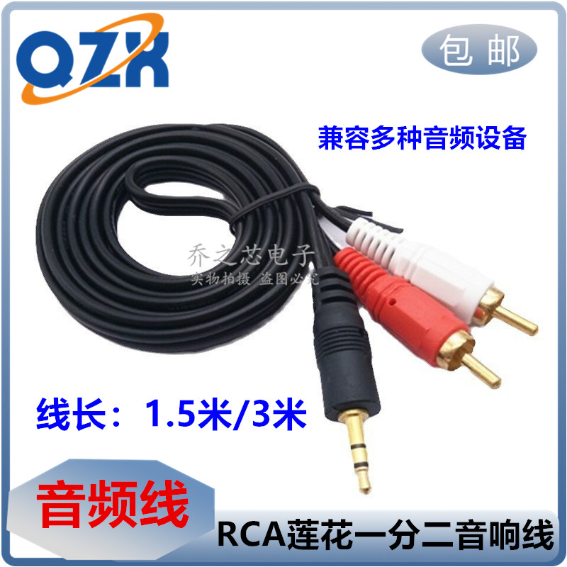 3.5mm转双莲花线音频线一分二电脑接功放音箱线手机连接线1.5m/3m
