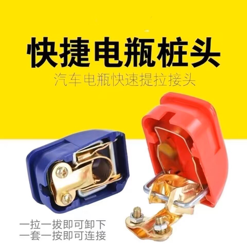 汽车快捷提拉式电瓶桩头红蓝壳带保护盖电瓶接线桩头可拆卸铜桩头