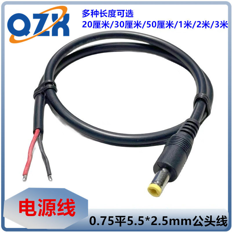 DC5.5x2.5电源线大功率加粗0.75平方2.5公头DC线纯铜适配器连接线