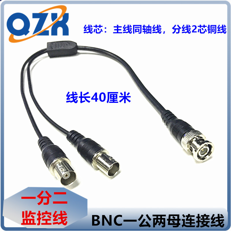 BNC三通接头线BNC/Q9一分二线 BNC一公两母连接线Q9视频监控线