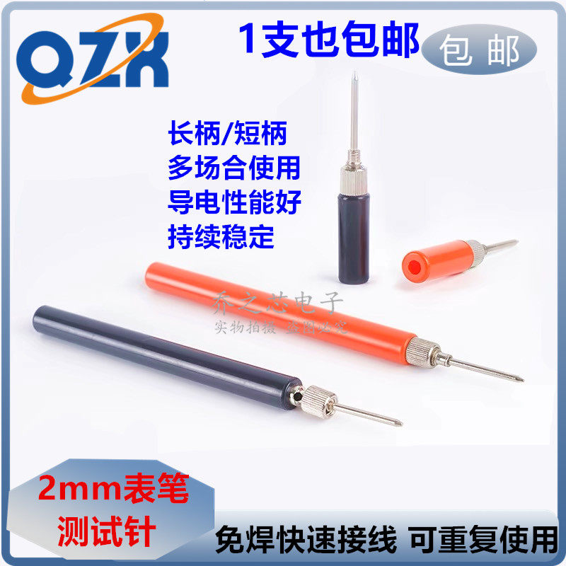 仪器仪表万用表测试探针表笔棒 香蕉插座插头2mm尖头针测笔免焊接