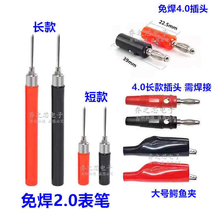 万能表可拆装免焊接笔测试笔表棒表针 仪器仪表通用表棒数字指针
