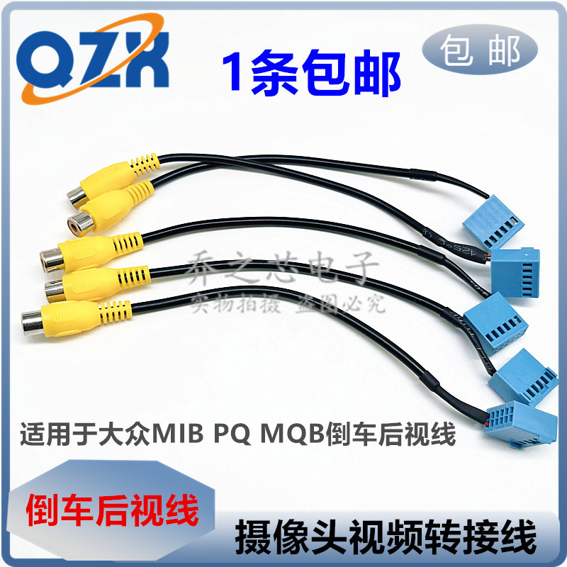 包邮 大众原车mib屏适用倒车影像后视摄像头转接线PQ平台转换线