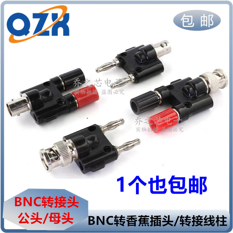 BNC转接头 bnc公头转双接线柱4MM插座 BNC母头转2香蕉插头一分二