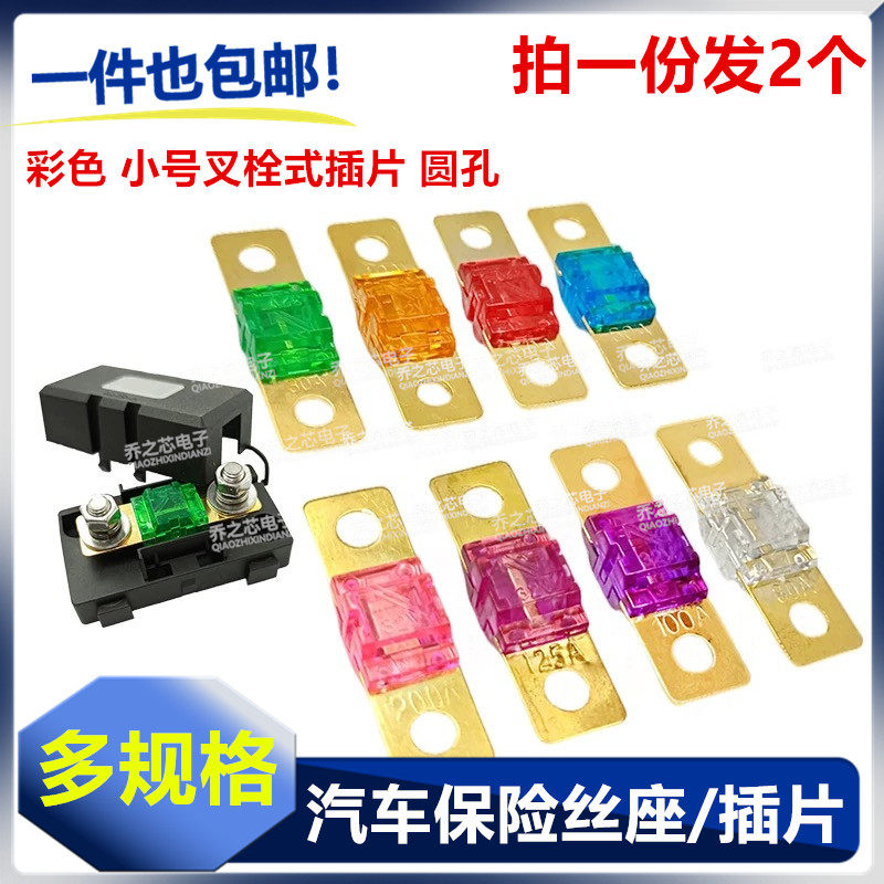 小号叉栓式保险丝盒电动汽车货车大电流保险盒80A100A200A