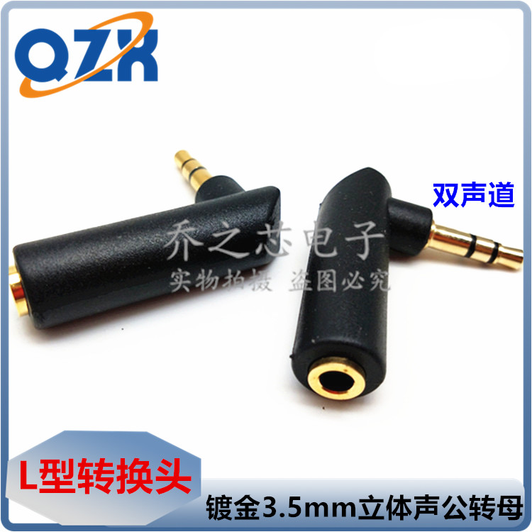 镀金3.5mm立体声公转母转接头 耳机插头直角90度弯头L型转换线