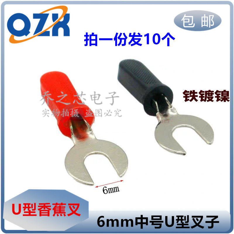 U型香蕉叉头 Y型音箱喇叭音响线插头接线头 功放连接器 接线端子