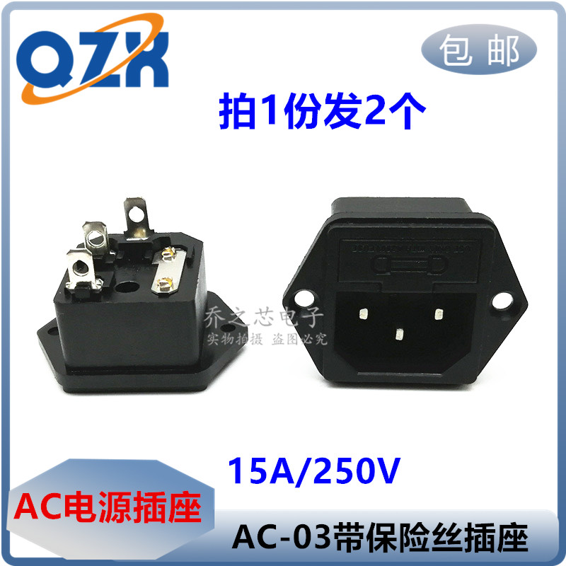 AC电源插座 AC-03二合一带保险丝品字插座 带耳朵螺丝孔AC03插座