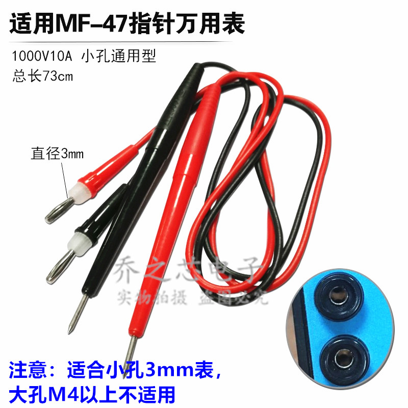 老式MF47指针万用表表笔47型表笔3mm指针式万能表表棒mf47测试笔