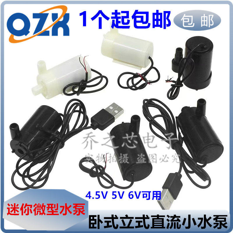 直流3V小水泵 卧式小潜水泵DC3W喷泉 立式迷你微型4.5V 5V 6V可用