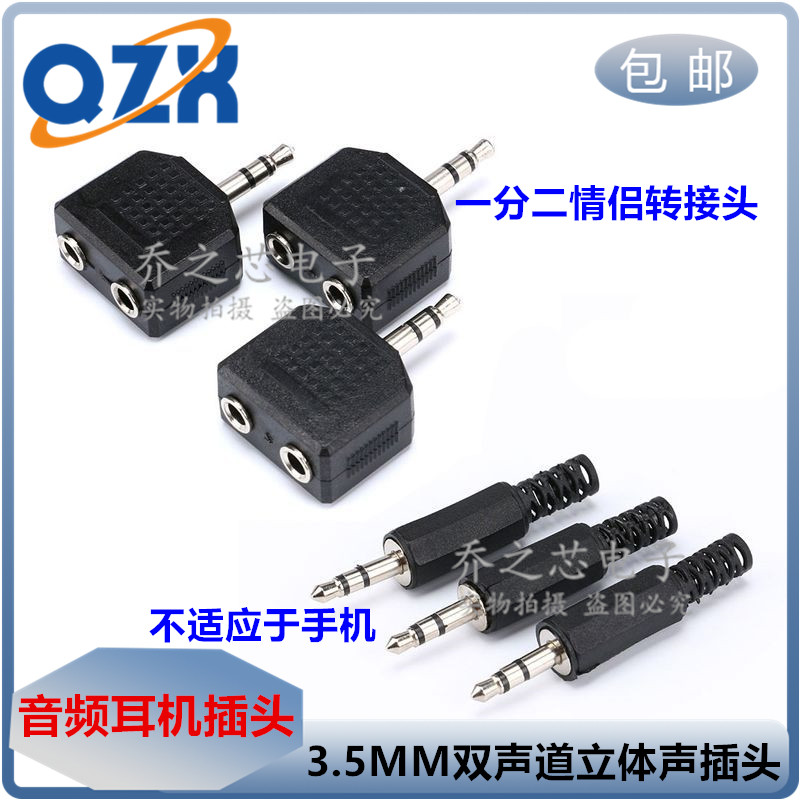 包邮 3.5mm立体声耳机插头 焊线式双声道音频音箱插头3.5耳机插头