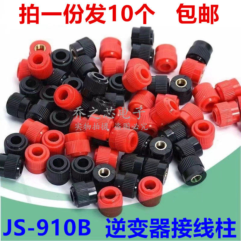 优质JS-910B接线柱帽子 逆变器机头 接线螺帽螺母 接线端子帽子M6