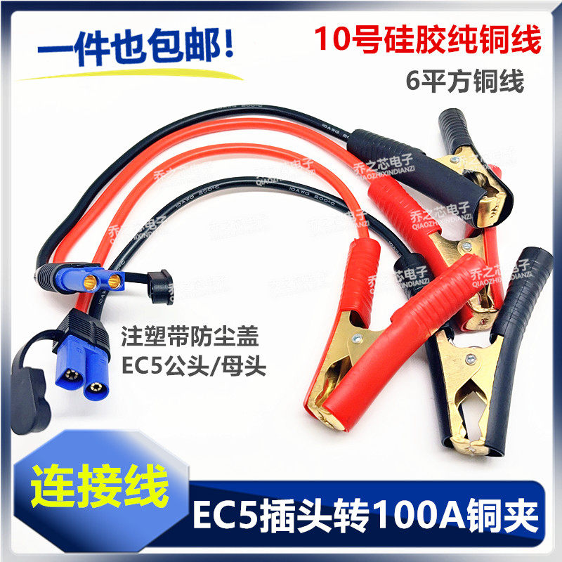 汽车应急启动电源插头100a大电流电源线10号线EC5公母插带线