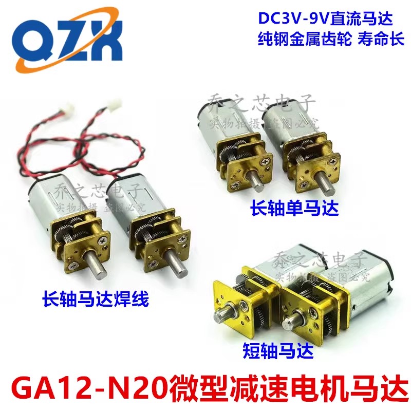 GA12-N20 减速马达 微型直流低速减速电机 3V6V12V微型齿轮电机