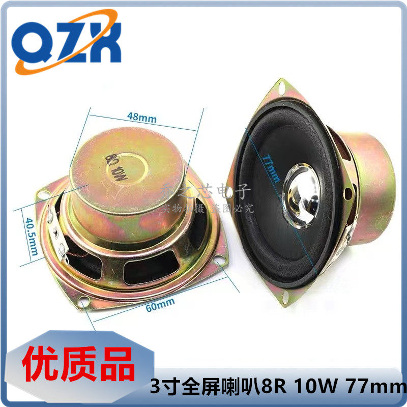 全频喇叭扬声器3寸77mm方形双内磁16芯8R 10W小喇叭10瓦8欧7.7cm