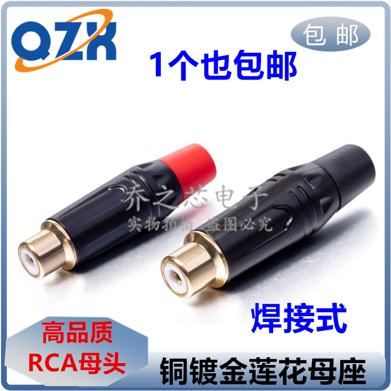 RCA莲花音频线焊接头 同轴AV音视频梅花插头 音箱功放电脑插