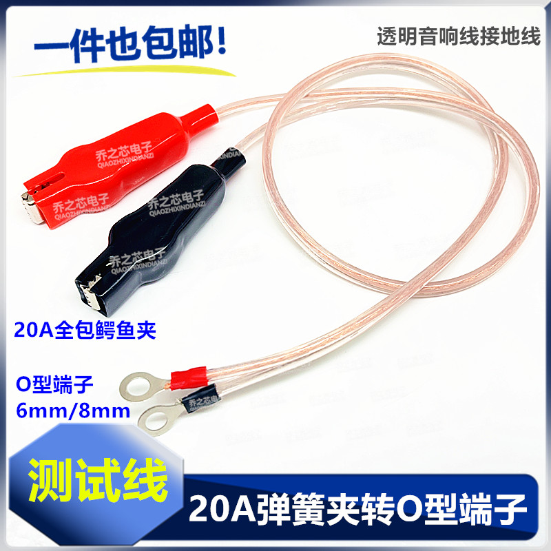 20A弹簧夹测试线鳄鱼夹转6mm 8mm铜鼻测试线 电源夹子测试线包邮