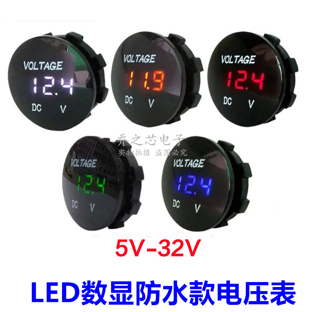 改装汽车电瓶电压表直流LED数显12V摩托车车载电压表检测仪24V