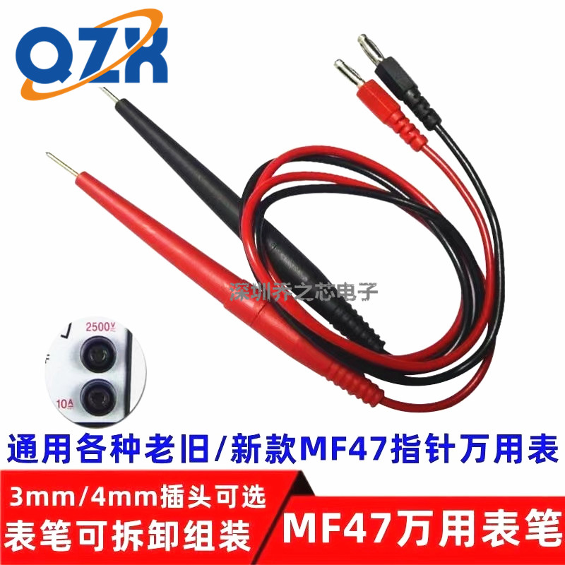 MF47指针表笔4mm 通用型表笔MF-47万用表表笔线 指针式万能表笔线