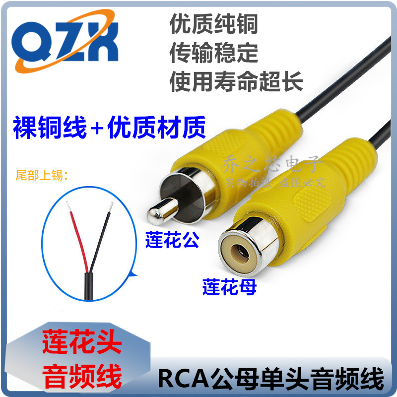 rca公母头单头线导航线AV音频线信号卫星音箱喇叭莲花头梅花头线