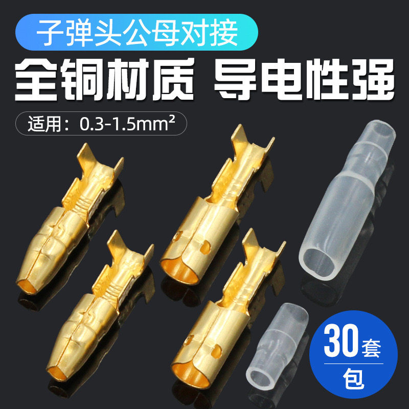 子弹型公母对接端子电线接线头接线器可插拔式电线接线柱连接器