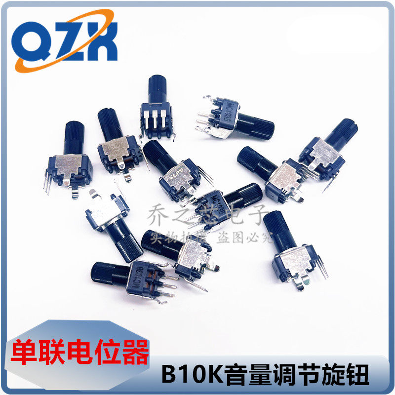 RK09K1130A5R  原装ALPS单联电位器B10K 调音台功放音量调节旋钮