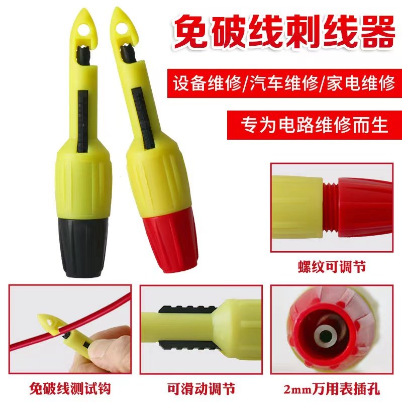 汽车电路维修工具免破线刺线器不剥线探针不破皮检测电路电器刺针