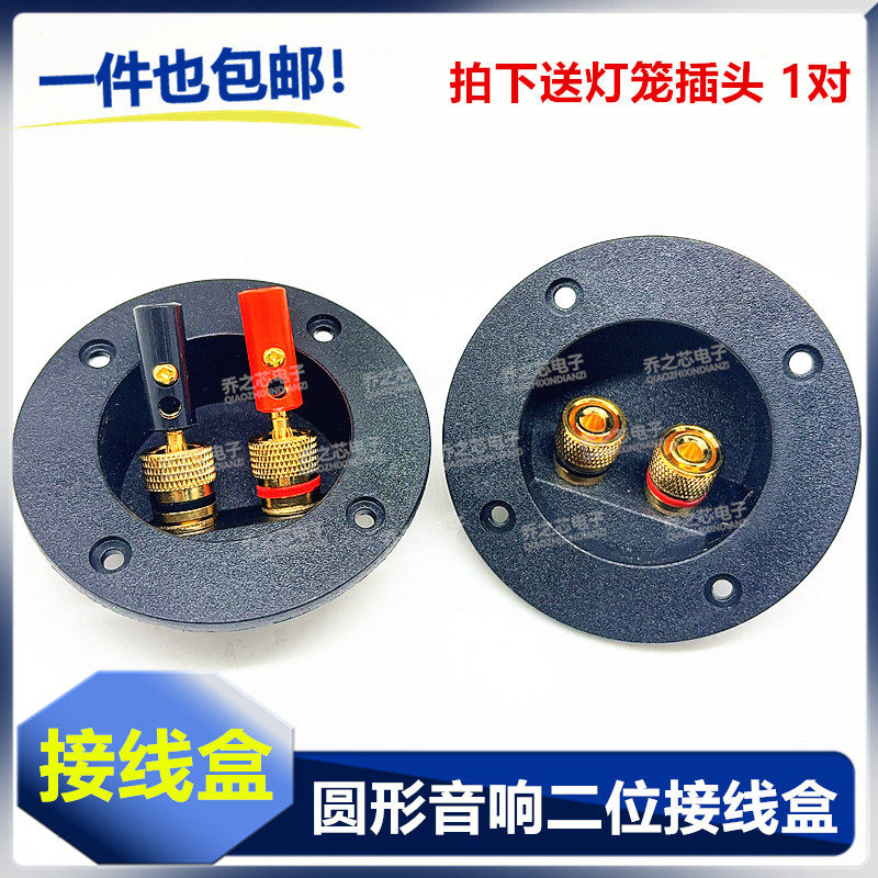 圆形音响接线盒 二位接线盒 307镀金接线柱4mm香蕉插孔喇叭接线座