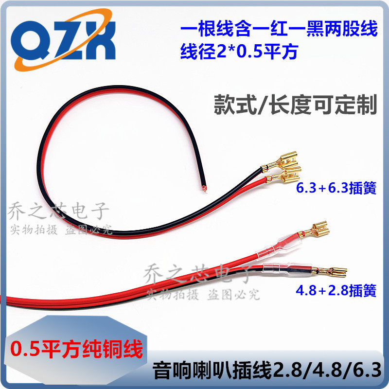 汽车音箱喇叭免焊连接插线纯铜2.8 4.8 6.3mm插簧样式长度可定制