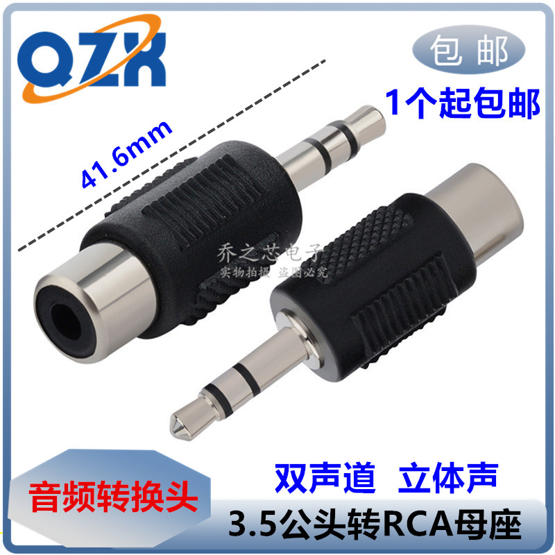 3.5公转莲花母头 立体声转一莲花音频双声道插头转RCA母转接头