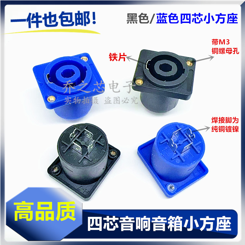 包邮接线面板柱音响音箱插座接口专业舞台配件四芯卡农欧姆小方座
